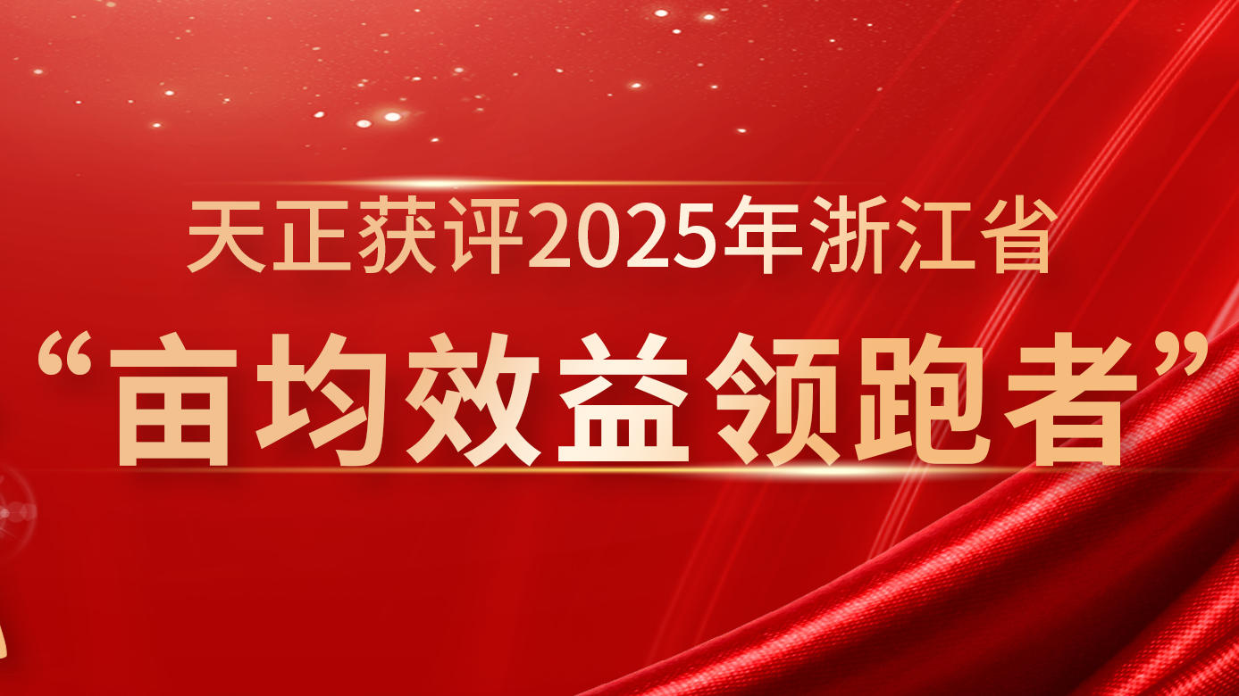 创新变革成效显著，金年会,金年会官方网站入口,金年会金字招牌信誉至上入口再获亩均效益全省标杆